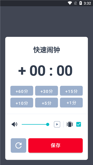 快速闹钟界面
