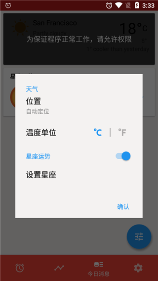 天气设置